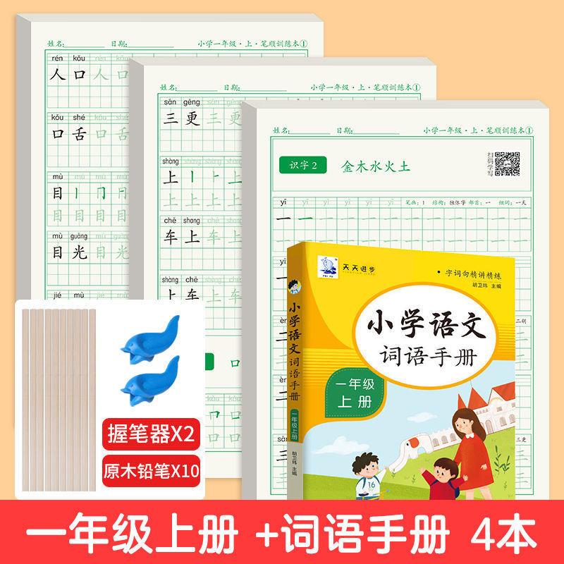 Ưu đãi đặc biệt dành cho học sinh tiểu học lớp một sách chép đồng bộ lớp hai và lớp ba Tiếng Trung luyện từ tập 2 học sinh tiểu học bút cứng thư pháp luyện chữ viết tay nhà máy