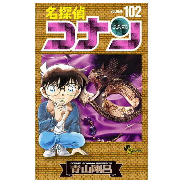 Detective Conan 102 (Japanese Edition)