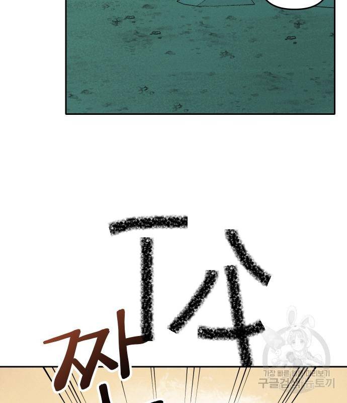 sự lụi tàn của usuzumi chapter 99 21