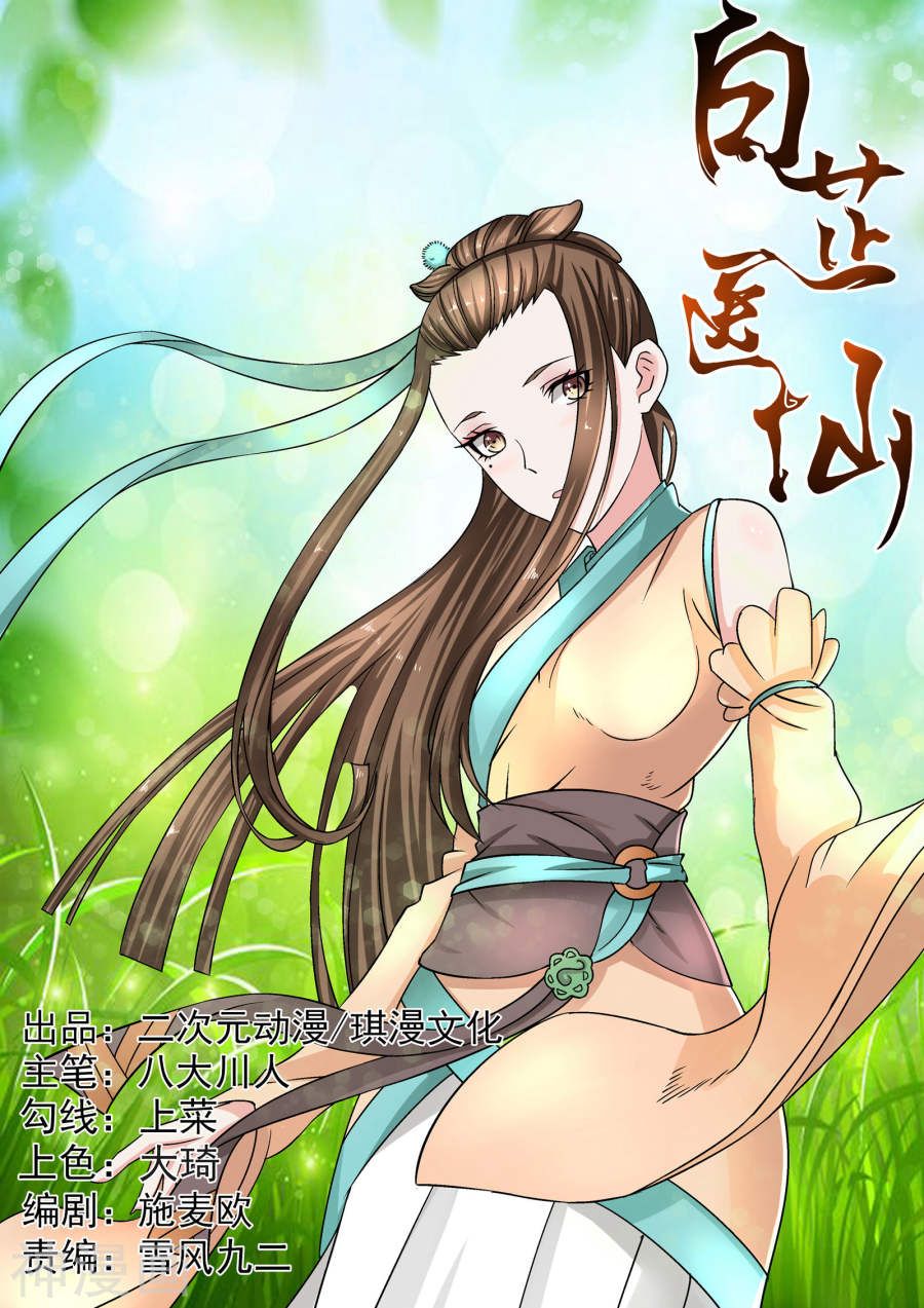 bạch chỉ y tiên chapter 21 1