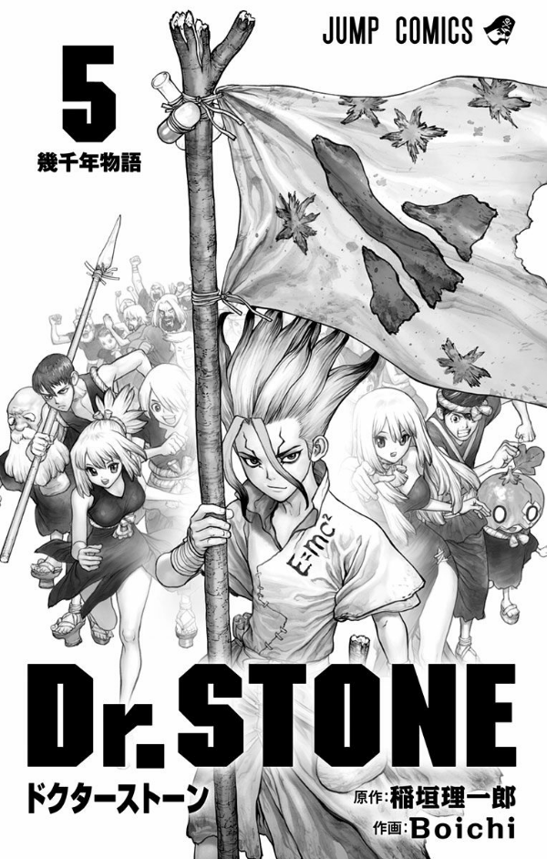 Ｄｒ．ＳＴＯＮＥ　　　５ DR.STONE 5
