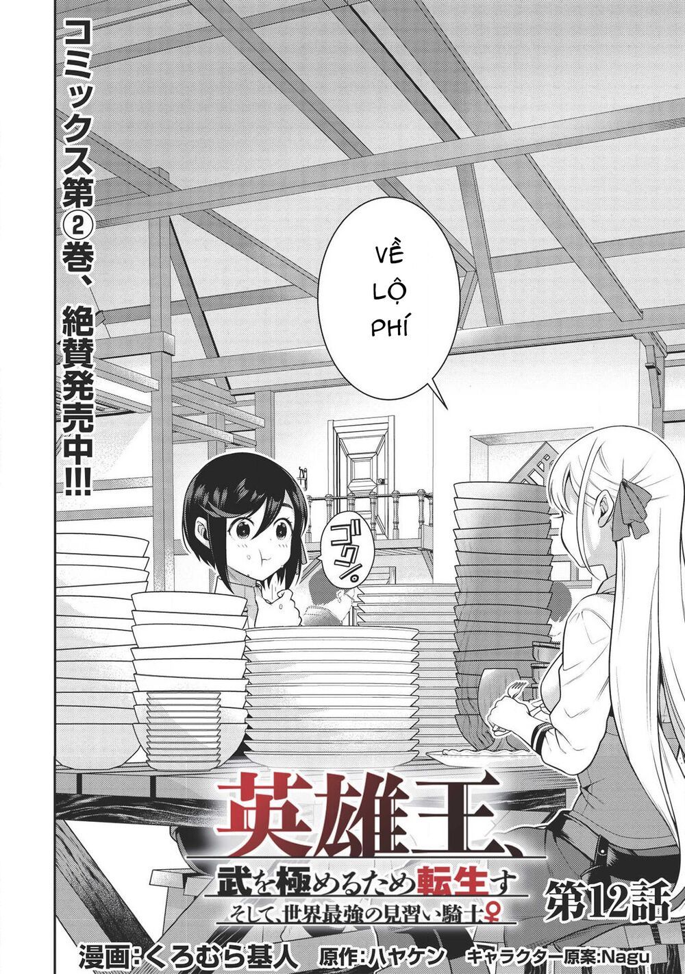eiyuu-ou, bu o kiwameru tame tensei su - soshite, sekai saikyou no minarai kishi ~ chapter 12 3