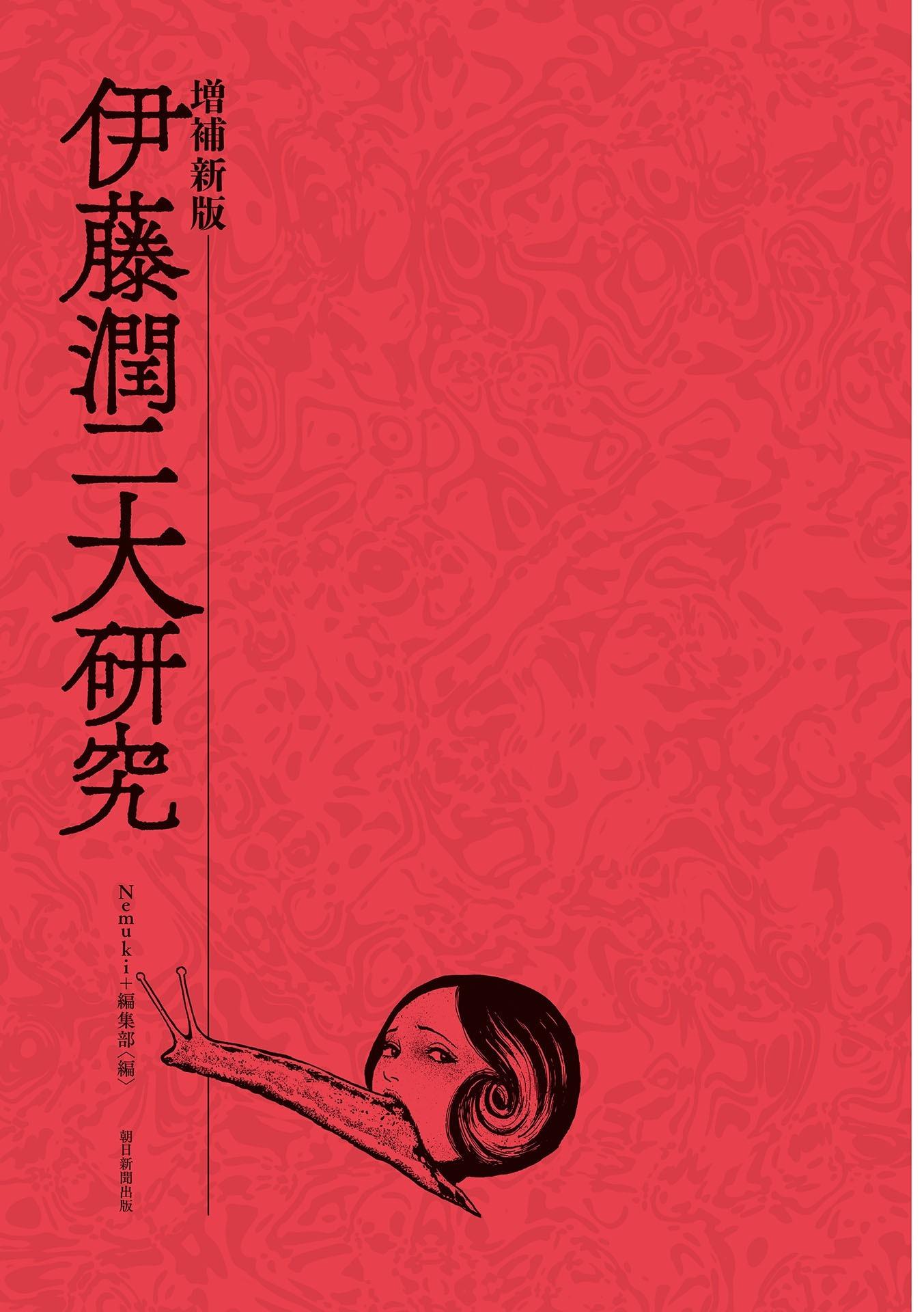 Sách ngoại văn: Junji Ito Daikenkyu (Japanaese Edition)