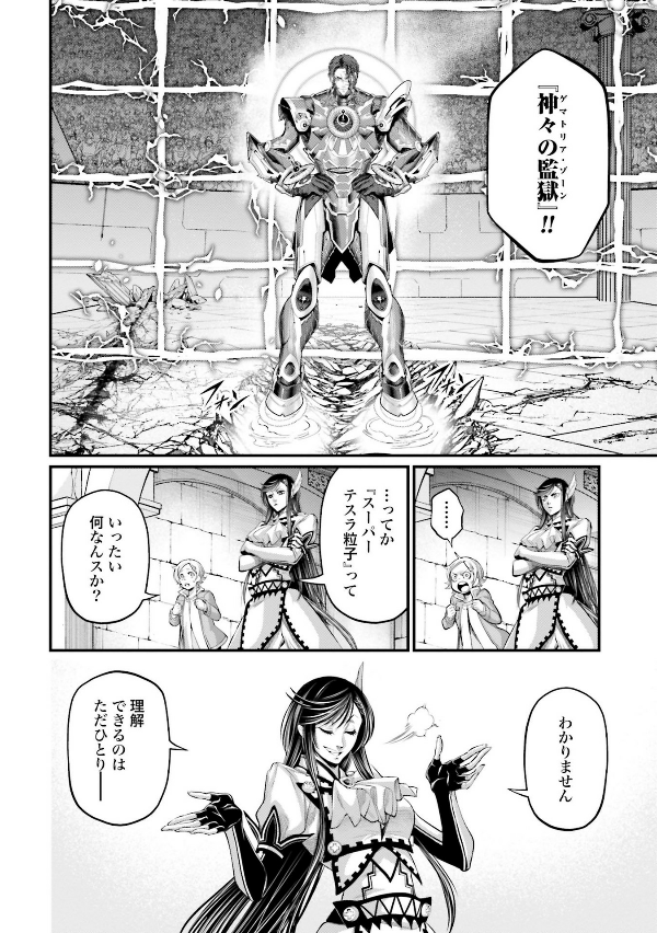 Shuumatsu no Valkyrie 18 - Record Of Ragnarok 18