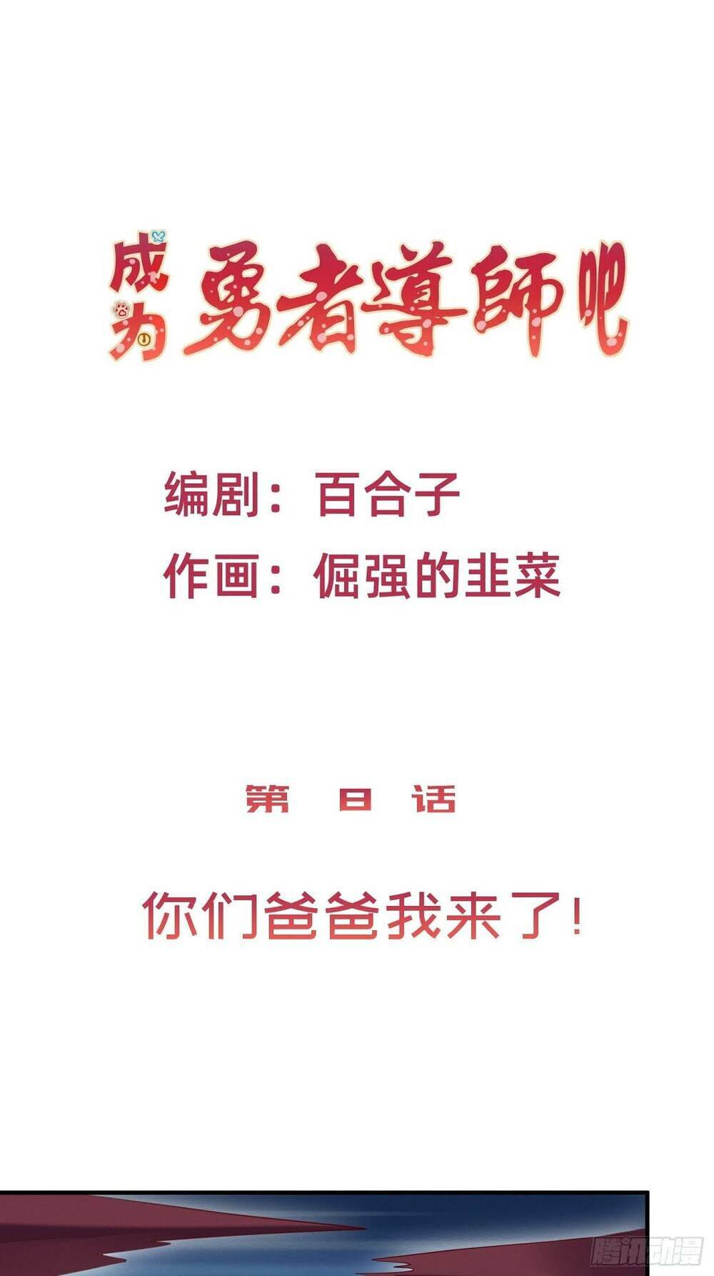 trở thành đạo sư dũng sĩ chapter 9 2