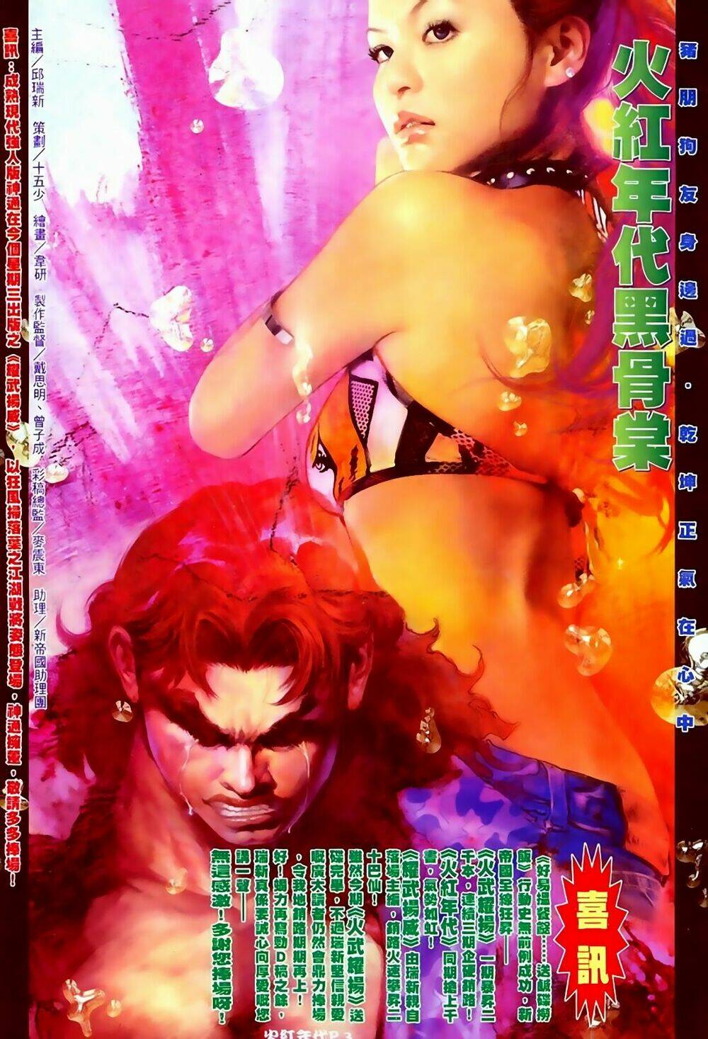 hỏa hồng niên đại hắc cốt đường chapter 72 2