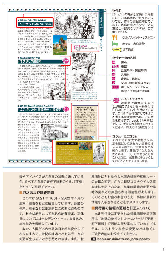 JoJo's Bizarre Adventure Globe-Trotter Travel Guide Book (Japanese Edition)