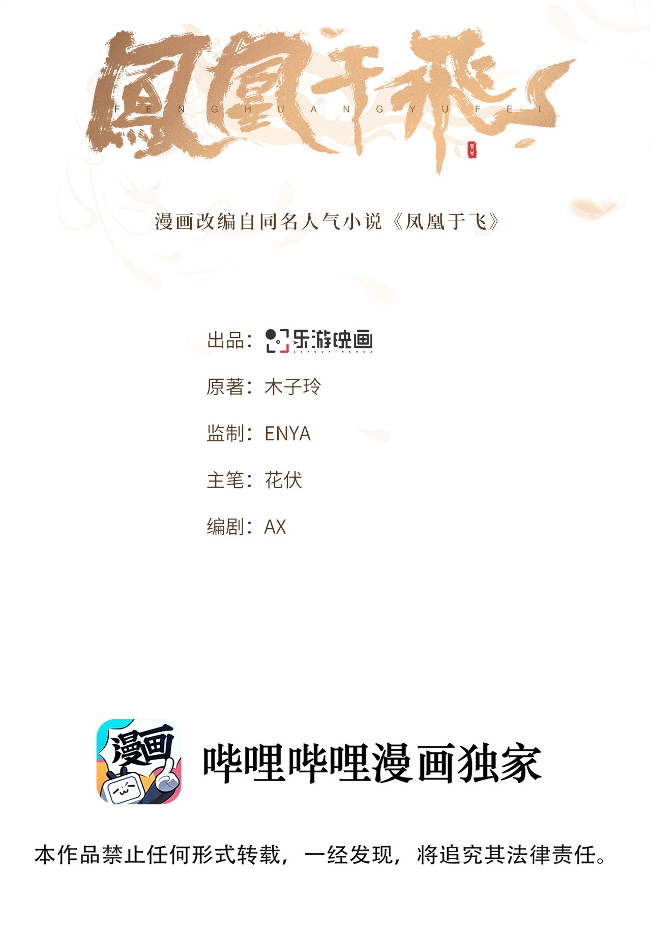 phượng hoàng vu phi chapter 37 3