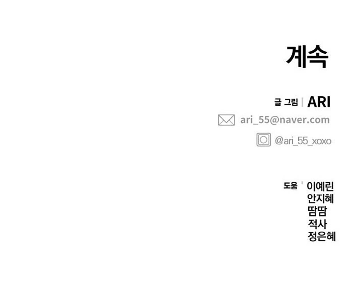 gửi em người đánh cắp những vì sao - to you who swallowed a star chapter 114.2 52