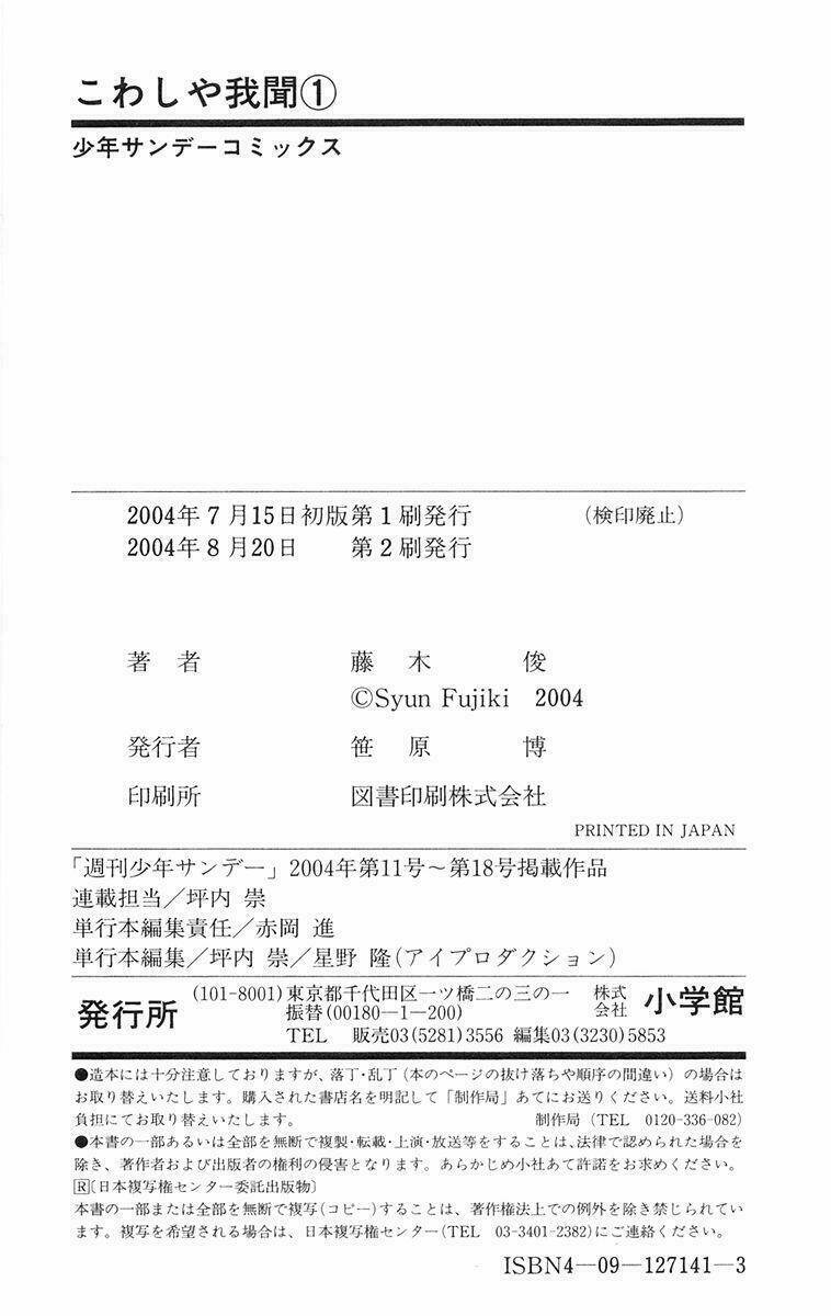 kowashiya gamon - nhiệm vụ đặc biệt chapter 8 23