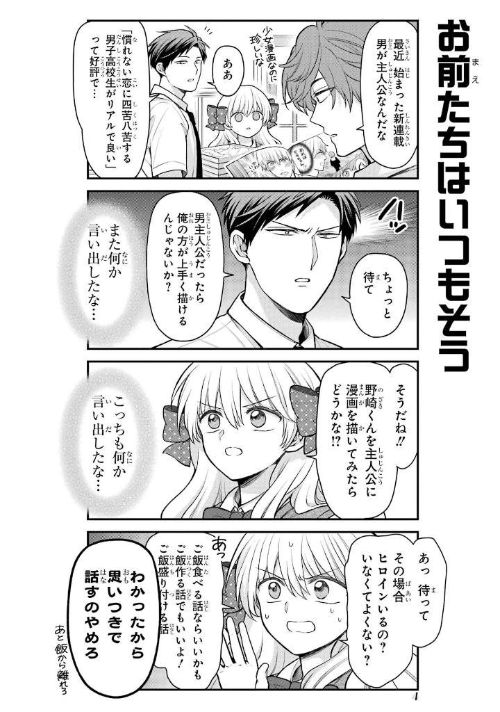 Sách ngoại văn: Gekkan Shojo Nozaki Kun 16 (Japanese Edition)