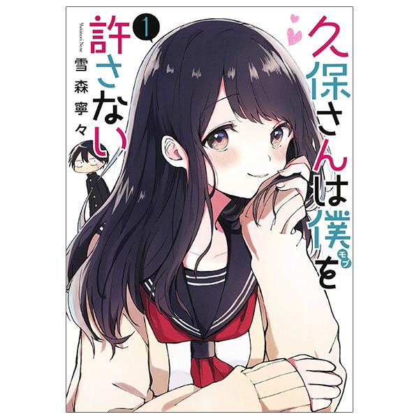 Kubo San Wa Boku Wo Yurusanai 1 - Kubo Won't Let Me Be Invisible 1 (Japanese Edition)