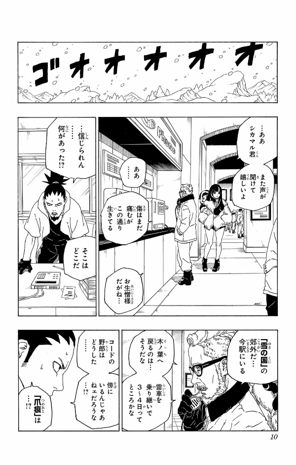 Boruto - Naruto Next Generations 19 (Japanese Edition)