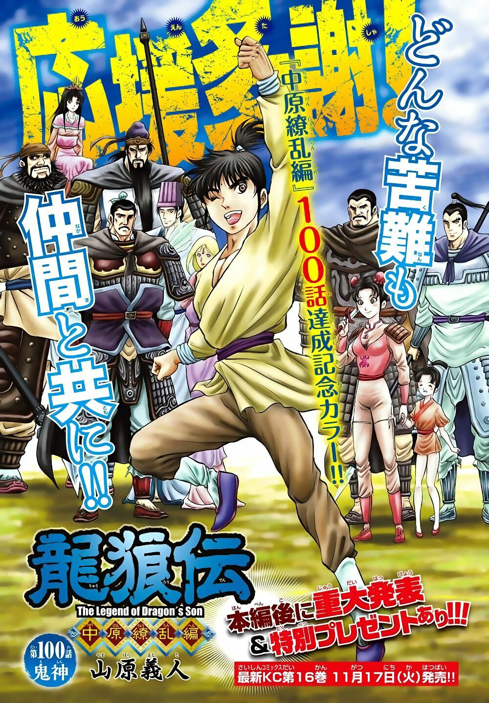 chú bé rồng - ryuuroden chapter 258 1
