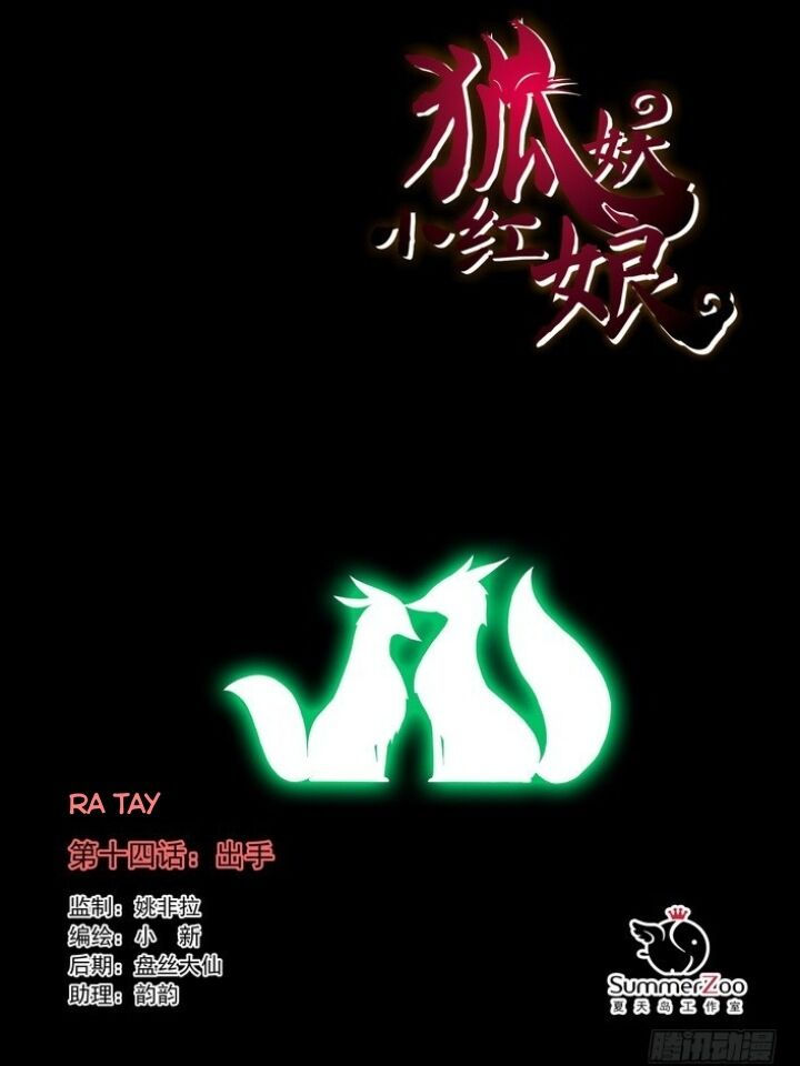 hồ yêu tiểu hồng nương chapter 14.1 2