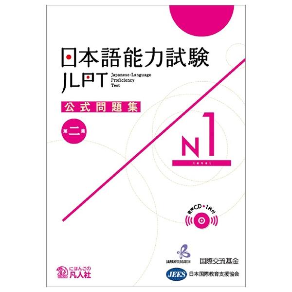 日本語能力試験公式問題集 第二集 N1 NIHONGO NOURYOKU SHIKEN KOUSHIKI MONDAISHUU DAI NI SHUU N1
