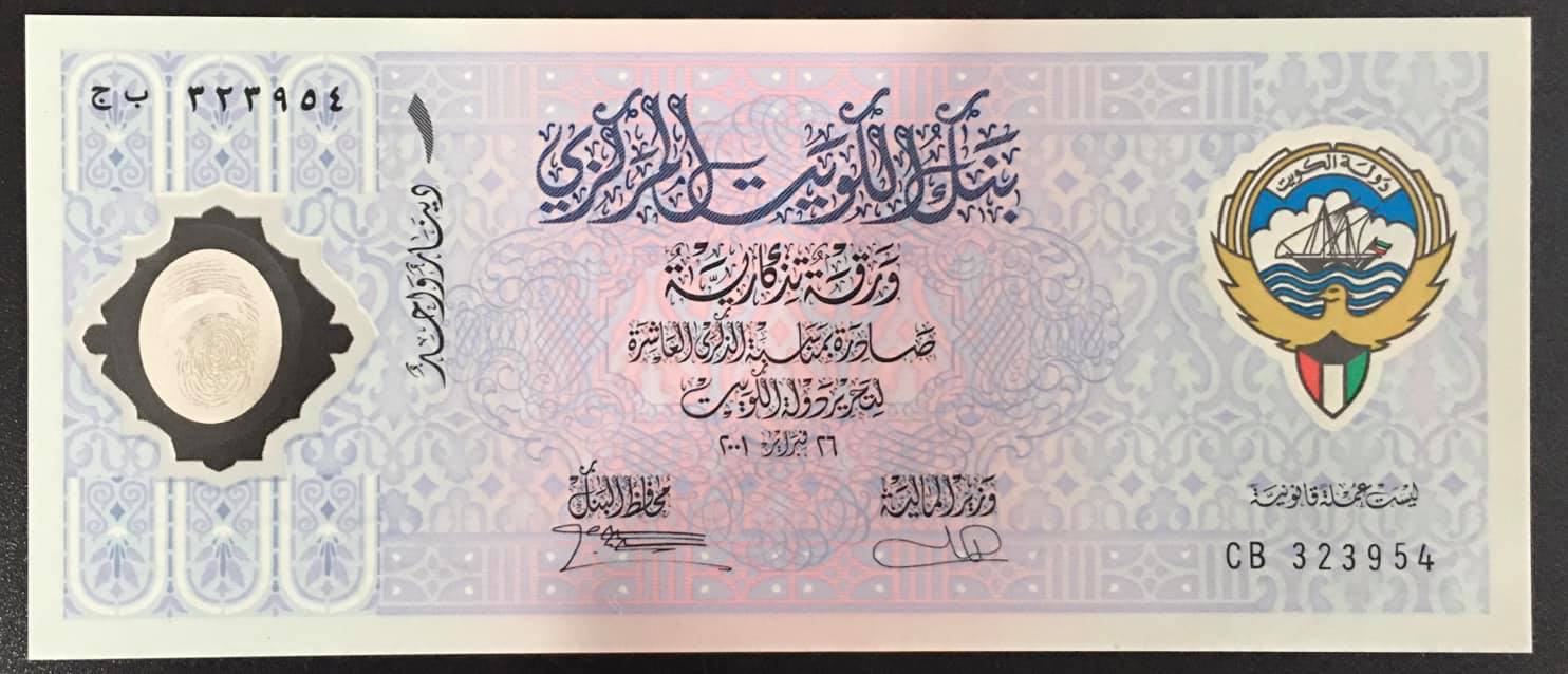 Tờ tiền Kuwait 1 Dinar bằng polyme năm 1991 kỷ niệm , mới 100% UNC