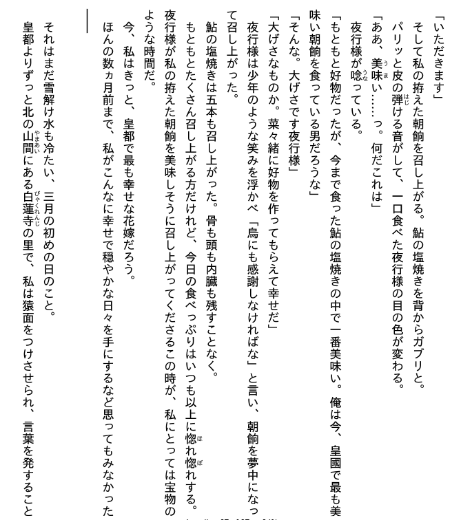 Sách ngoại văn: 傷モノの花嫁 - Kizu Mono No Hanayome 2 (Light Novel)