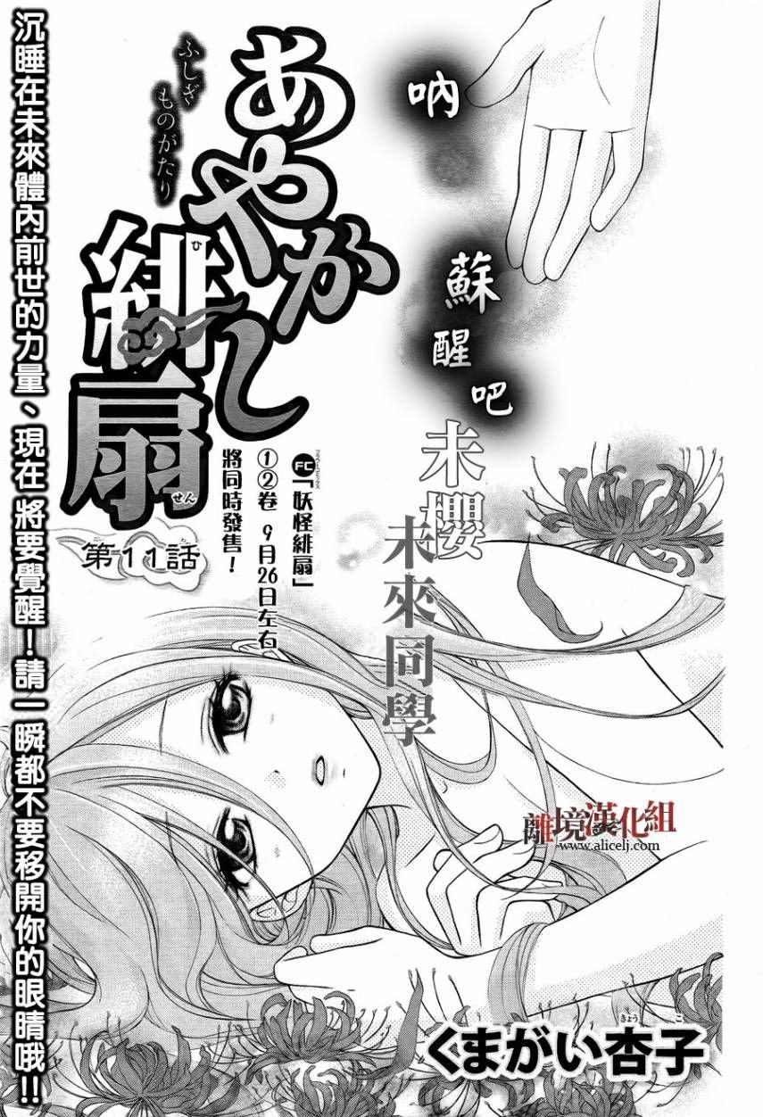 ayakashi hisen chapter 11 3