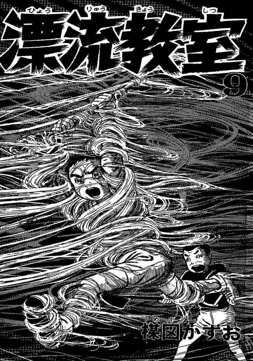 drifting classroom chapter 36 40