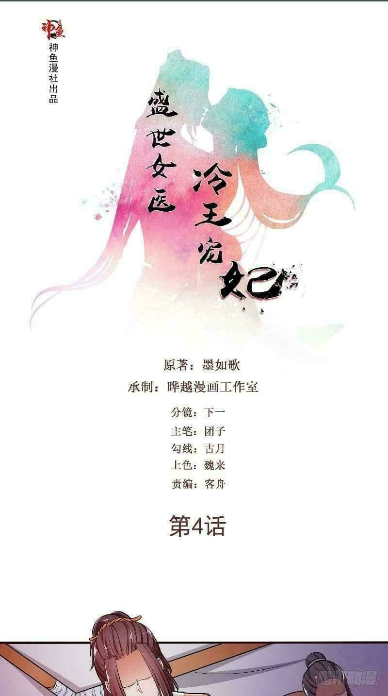 thịnh thế y nữ - lãnh vương sủng phi chapter 4 1