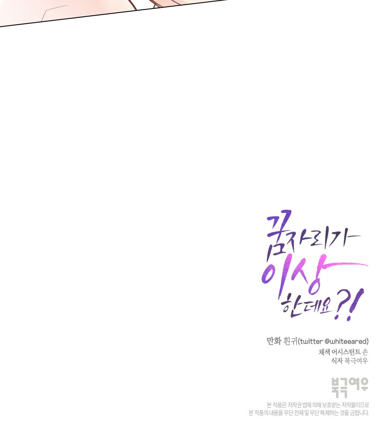 chuyện quái gì với giấc mơ đó vậy chapter 53 50