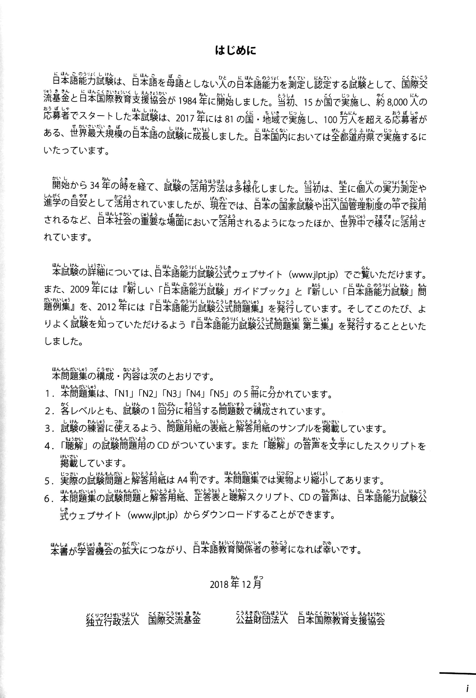 日本語能力試験公式問題集 第二集 N1 NIHONGO NOURYOKU SHIKEN KOUSHIKI MONDAISHUU DAI NI SHUU N1