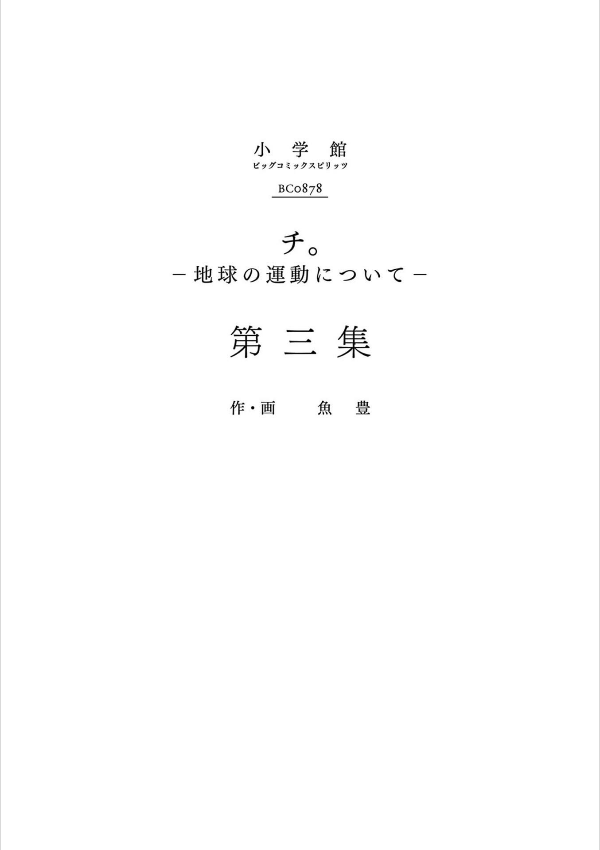 Sách ngoại văn: Chi. Chikyuu No Undou Ni Tsuite 3 (Japanese Edition)