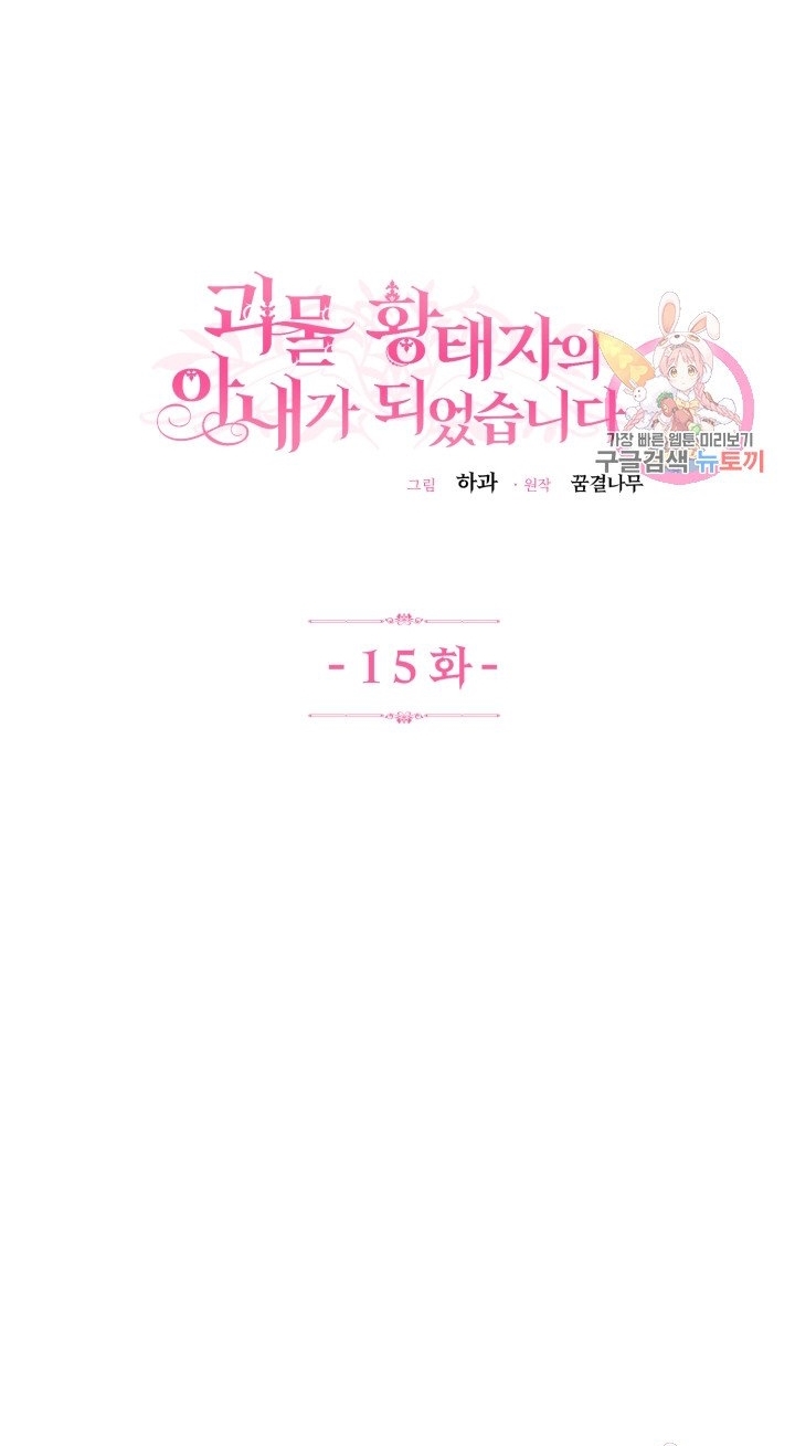 trở thành vợ thái tử quái vật chapter 15.1 33