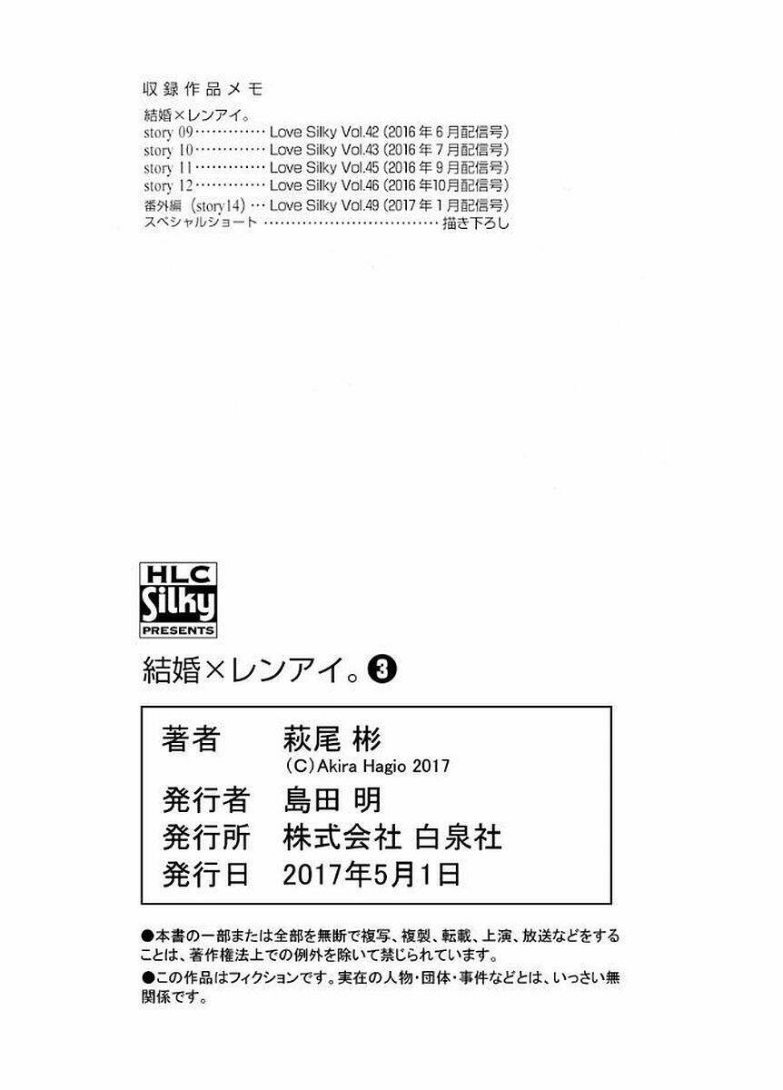 kekkon x renai chapter 14 39