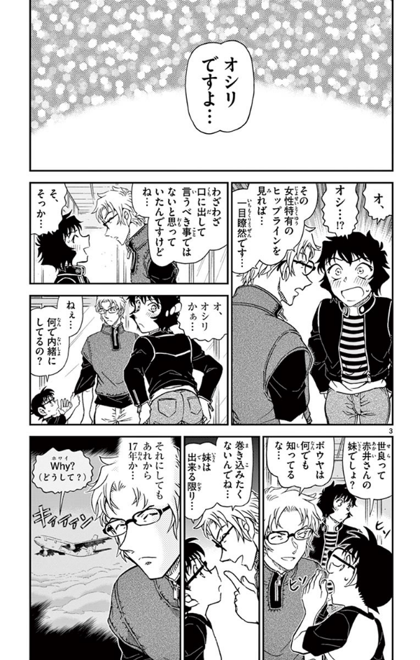 Detective Conan 98