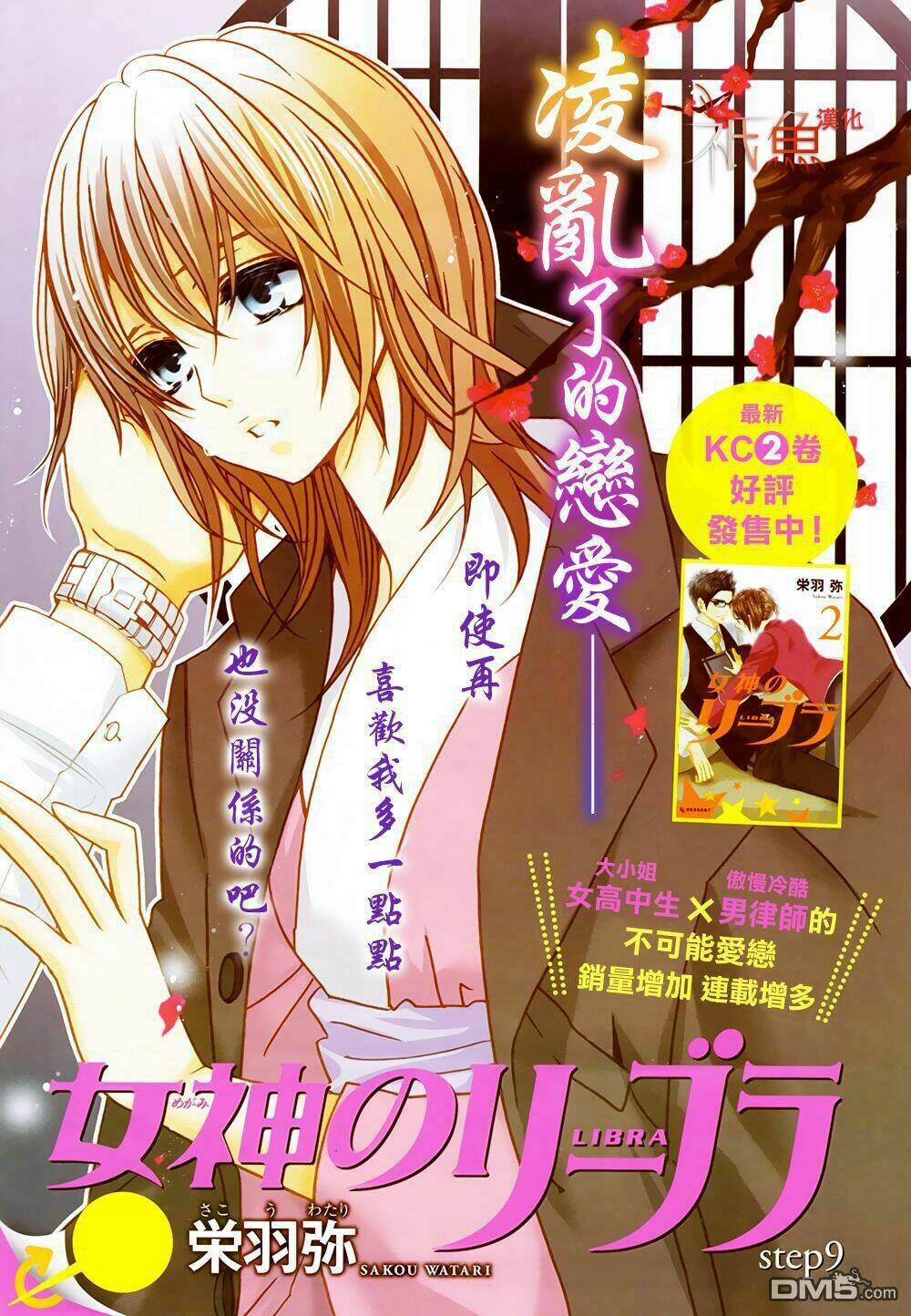 megami no libra chapter 9 3