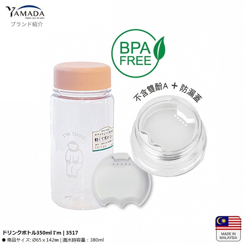 Bình nước mini Yamada Myself 350ml - Hàng Nội Địa Nhật Bản