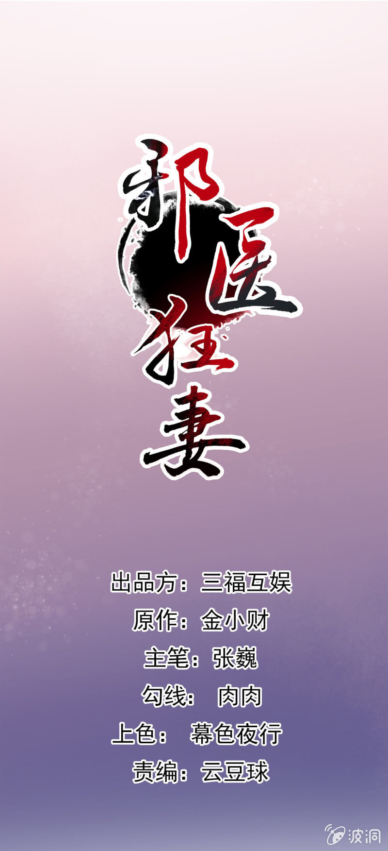 tà y cuồng thê chapter 89 1