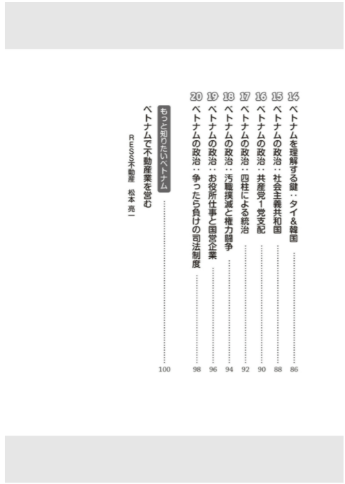 ベトナムのことがマンガで 3 時間でわかる本 (ASUKA BUSINESS) KETTEIBAN BETONAMU NO KOTO GA MANGA DE 3 JIKAN DE