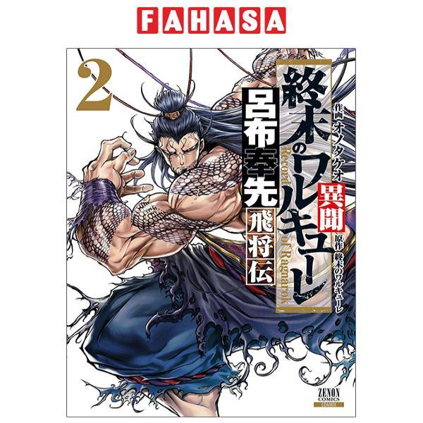 Record Of Ragnarok 2 (Japanese Edition)