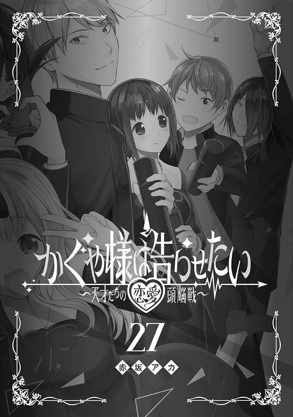 Kaguya-sama wo Kataritai 27
