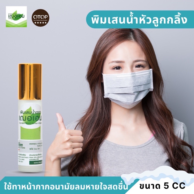 Dầu Lăn Băng Phiến Thảo Dược Cher Aim Brand Borneol Inhaler 8ml Thái Lan