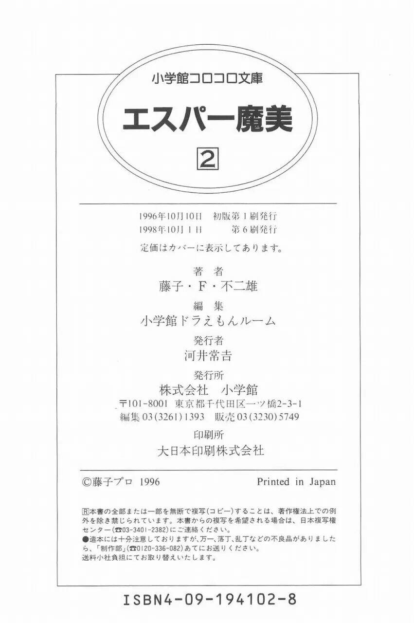 mami cô bé siêu phàm chapter 15 23