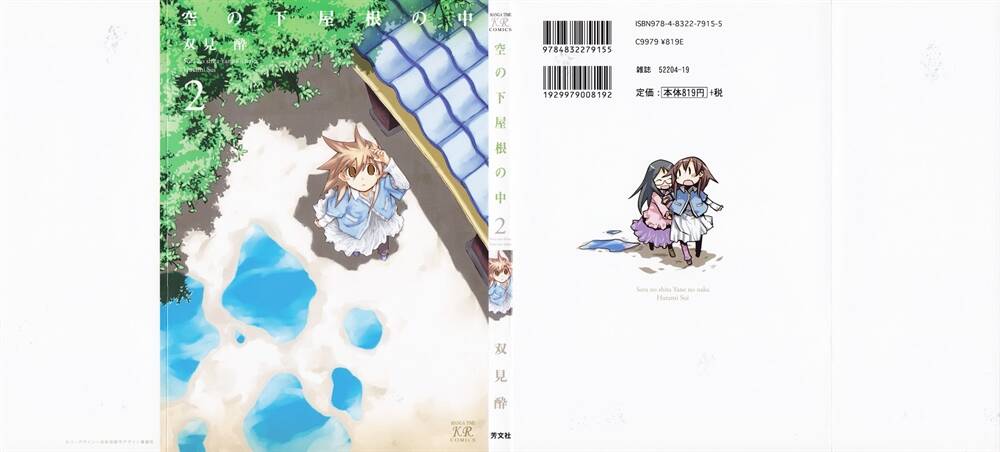 sora no shita yane no naka chapter 13.5 2