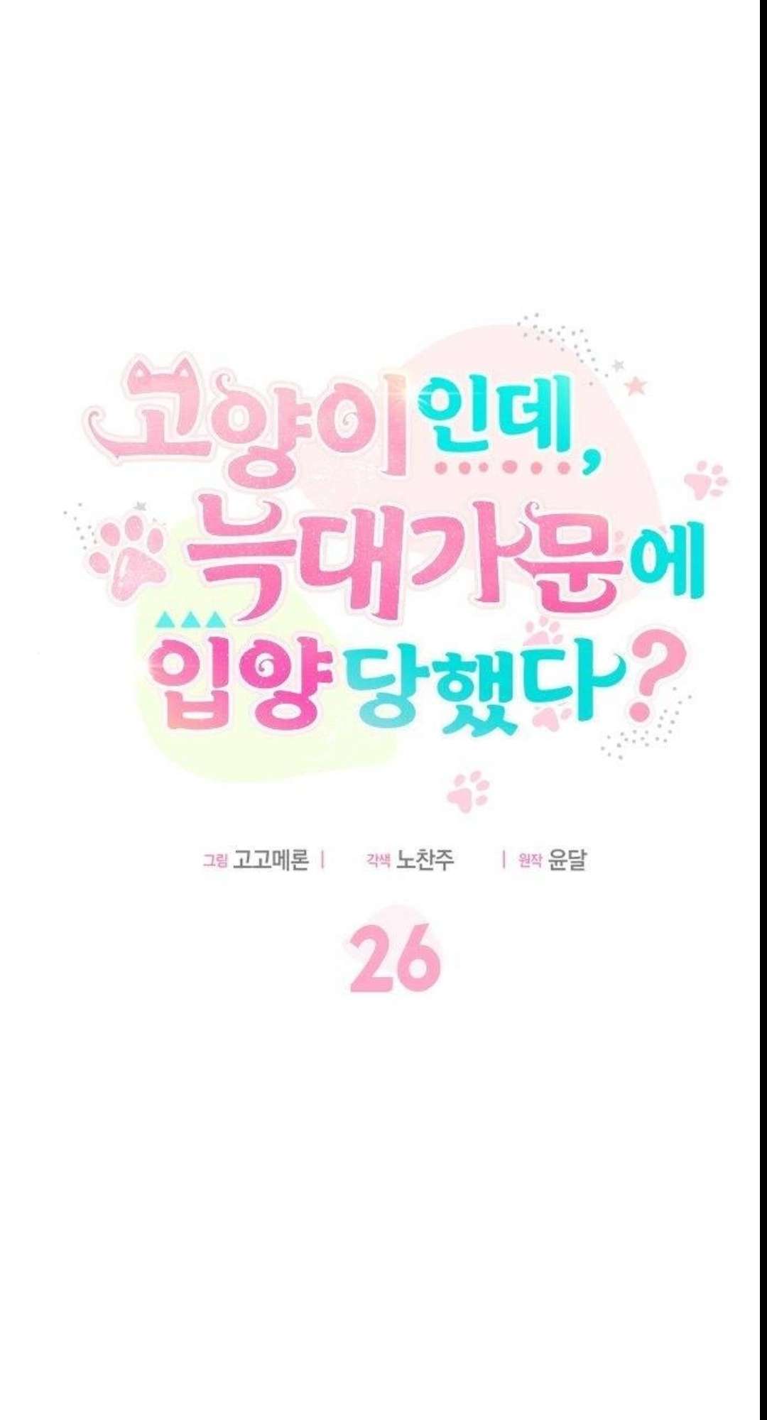 mèo con được gia tộc sói nhận nuôi? chapter 26 2