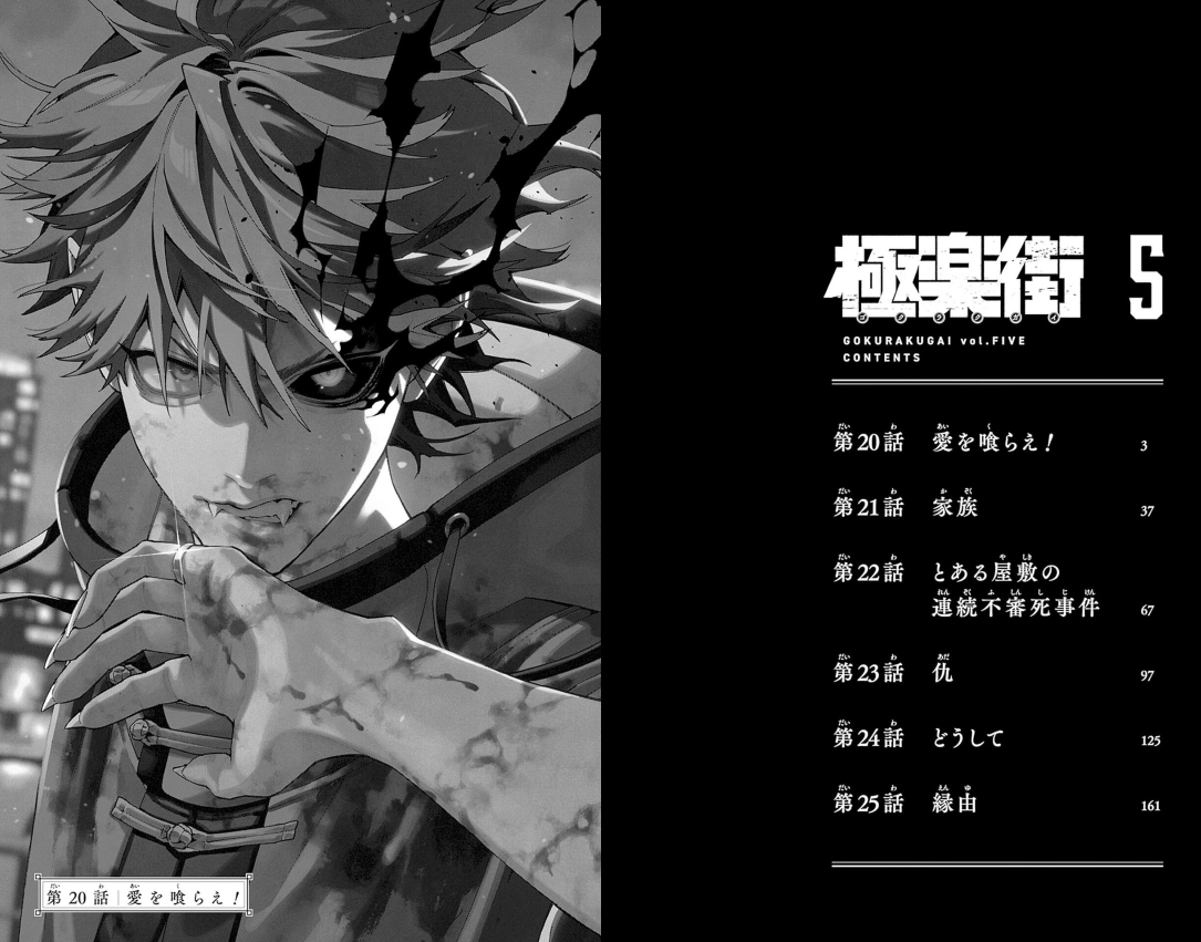 Sách ngoại văn: 極楽街 - Gokurakugai 5