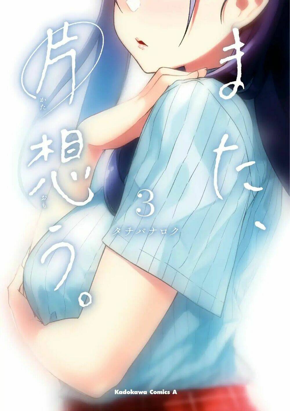 yêu vô điều kiện (mata, kataomou) chapter 11 4