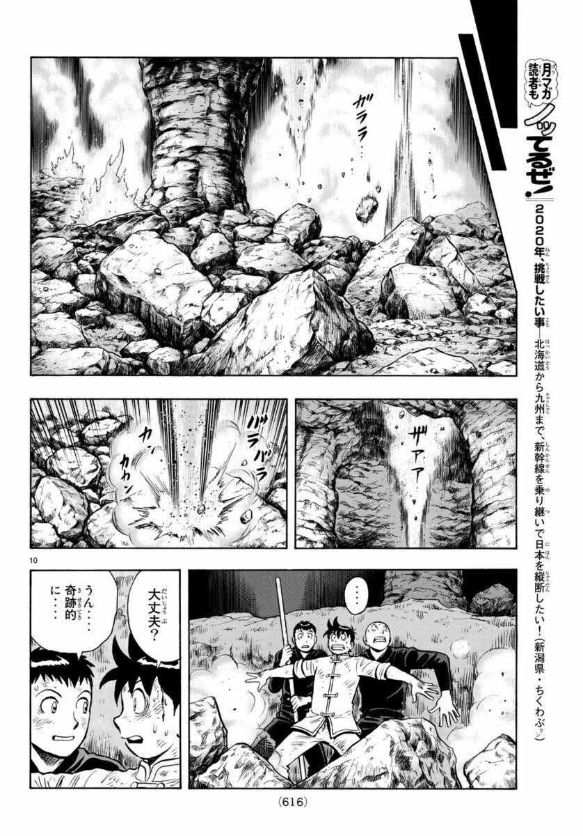 hoàng phi hồng phần 4 chapter 154 10