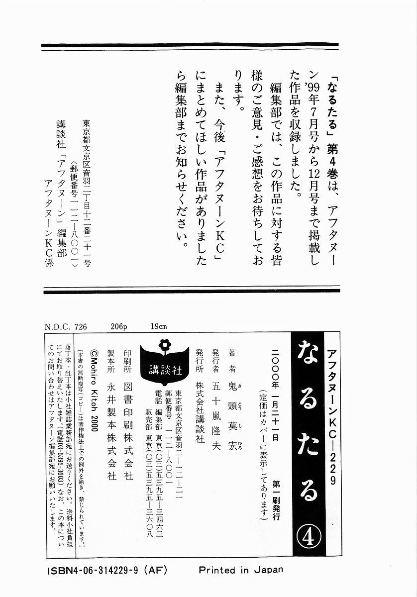 narutaru chapter 23 19