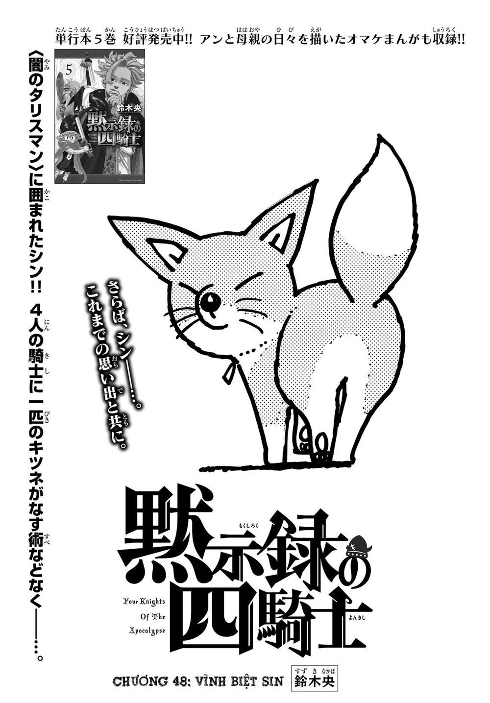 mokushiroku no yonkishi chapter 48 1