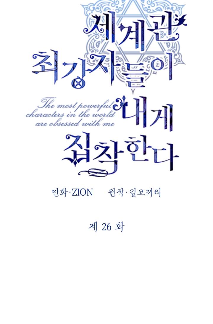 những nhân vật mạnh nhất thế giới ám ảnh tôi chapter 26.1 3