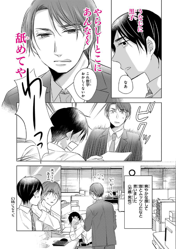 Cherry Magic! Thirty Years Of Virginity Can Make You A Wizard?! 1 (Japanese Edition)