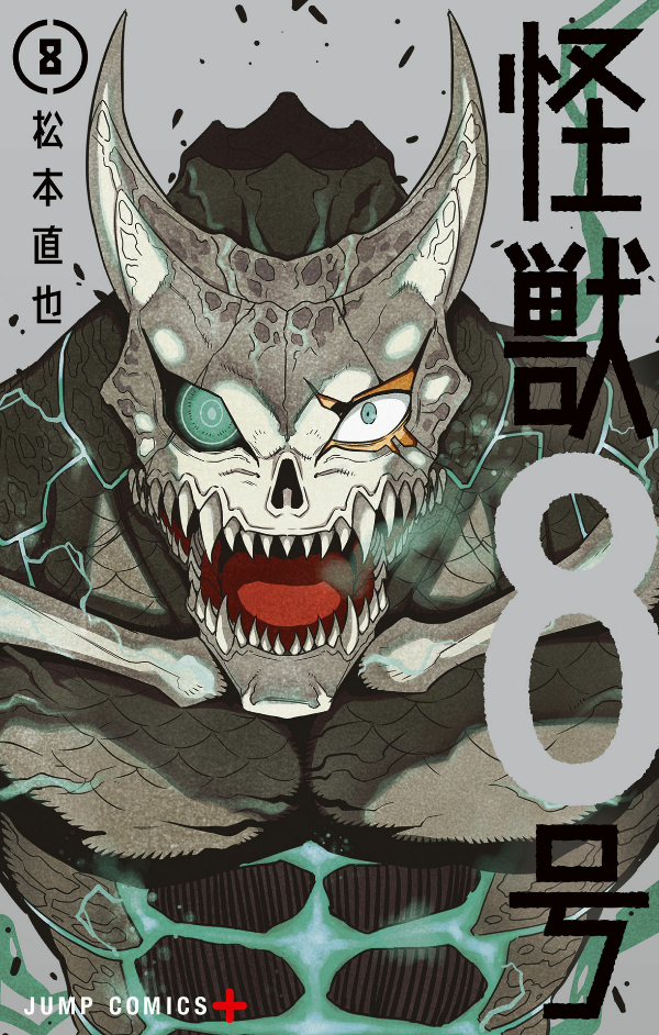 Kaiju 8 Vol.8 (Japanese Edition)