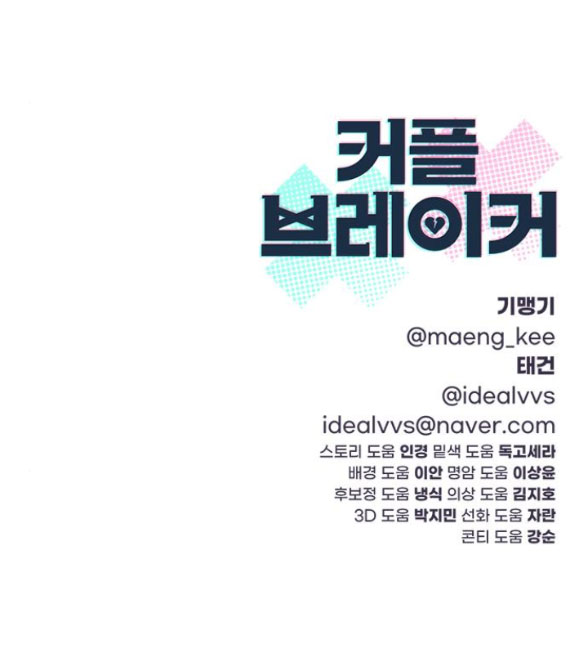 Couple Breaker chapter 36.2 86